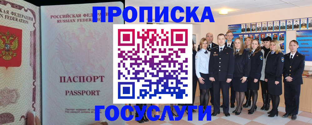 временная регистрация для школы в Рославле