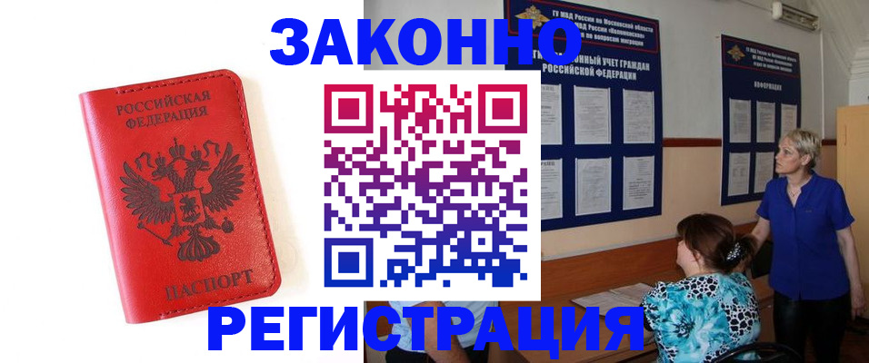 прописка регистрация в Рославле