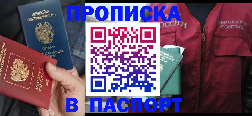 купить прописку в Рославле