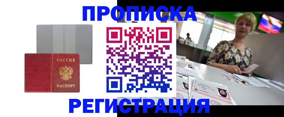 прописка иностранных граждан в Рославле