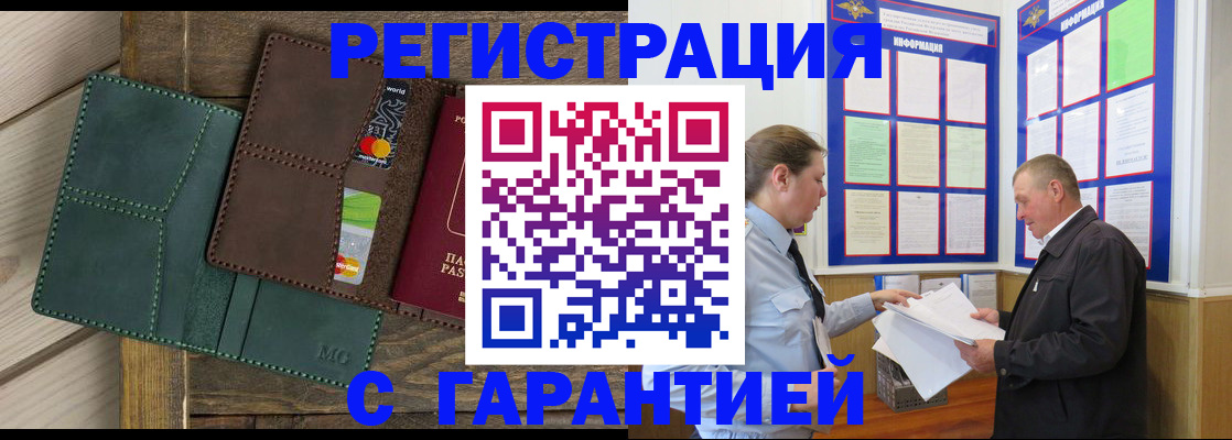 миграционный учет в Рославле