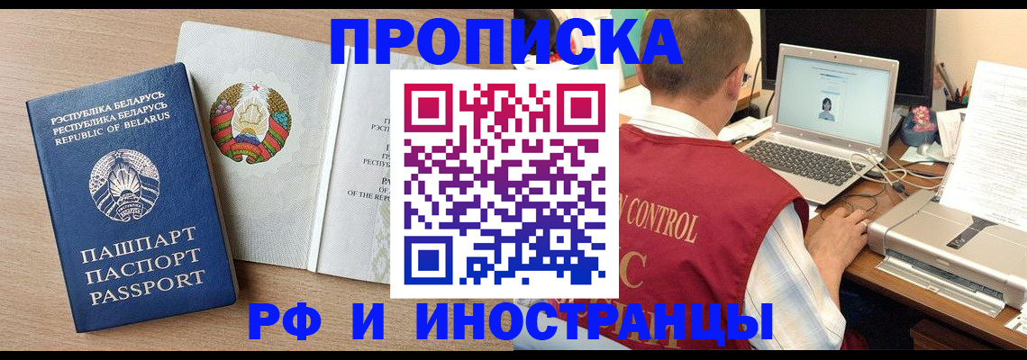 временная регистрация в Рославле