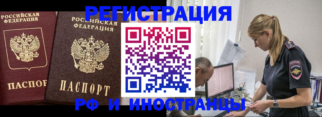 временная регистрация 2025 в Рославле