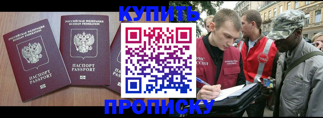 прописка от собственника в Рославле