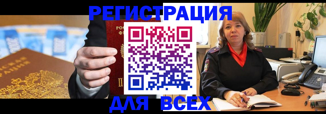 прописка для военкомата в Рославле